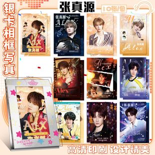 张真源银卡相框周边满天星高清写真卡照片仿真装饰桌面摆件礼物