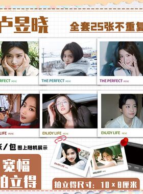 卢昱晓大咖拍立得周边明信片爆款高清图照片LOMO卡片贺卡礼物盲盒