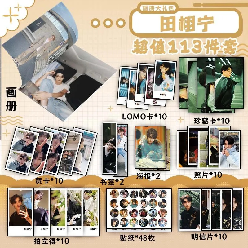 田栩宁周边113件套逆爱池骋画册礼包海报拍立得明信片书签贴纸