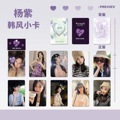 杨紫韩风小卡1套10张亮膜圆角明信片明星应援礼物咕卡周边