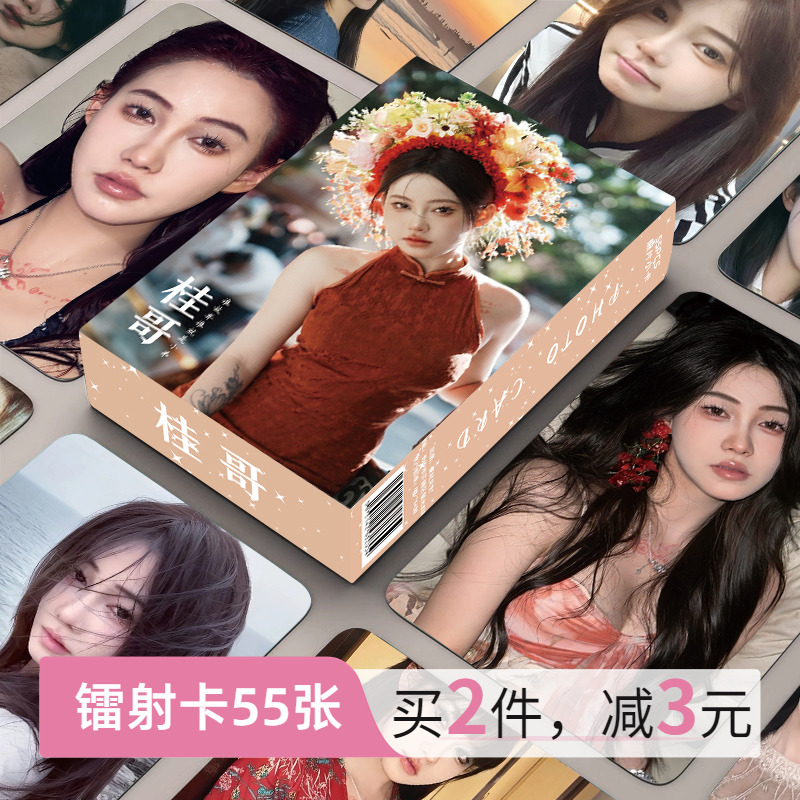 网红桂哥小卡周边镭射55张三寸卡片高清明信片照片LOMO卡拍立得