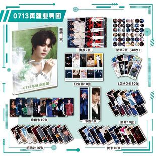 0713再就业男团周边113件套画册礼包海报拍立得明信片书签贴纸