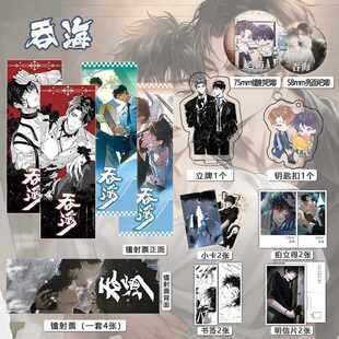 小说吞海周边吧唧徽章镭射票立牌钥匙扣立牌明信片照片小卡小礼物