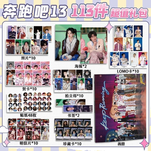 奔跑吧周边113件套画册礼包海报拍立得明信片书签贴纸贺卡照片