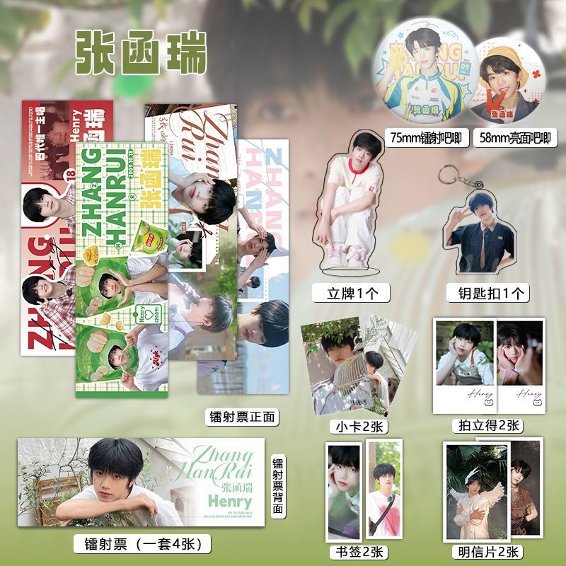张函瑞周边16件套镭射票吧唧钥匙扣立牌小卡拍立得贺卡书签TF四代