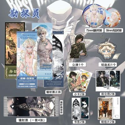 勘探员诺顿·坎贝尔周边16件镭射票吧唧钥匙扣立牌拍立得第五人格