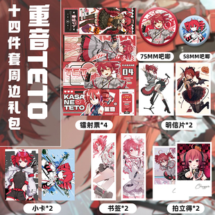 重音teto周边14件套镭射票吧唧钥匙扣立牌小卡拍立得贺卡书签