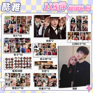 酷雅CP酷二狗李博雅周边113件套画册礼包海报拍立得明信片书签