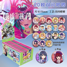 我推的孩子盲抽吧唧细闪全20款盲盒75mm马口铁胸针徽章内含保护套