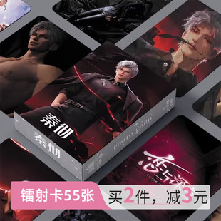 恋与深空秦彻周边小卡镭射55张自印三寸卡片非官方正品lemo明信片