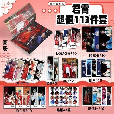 君霄CP李云霄陈丽君周边113件套画册礼包海报拍立得明信片书签