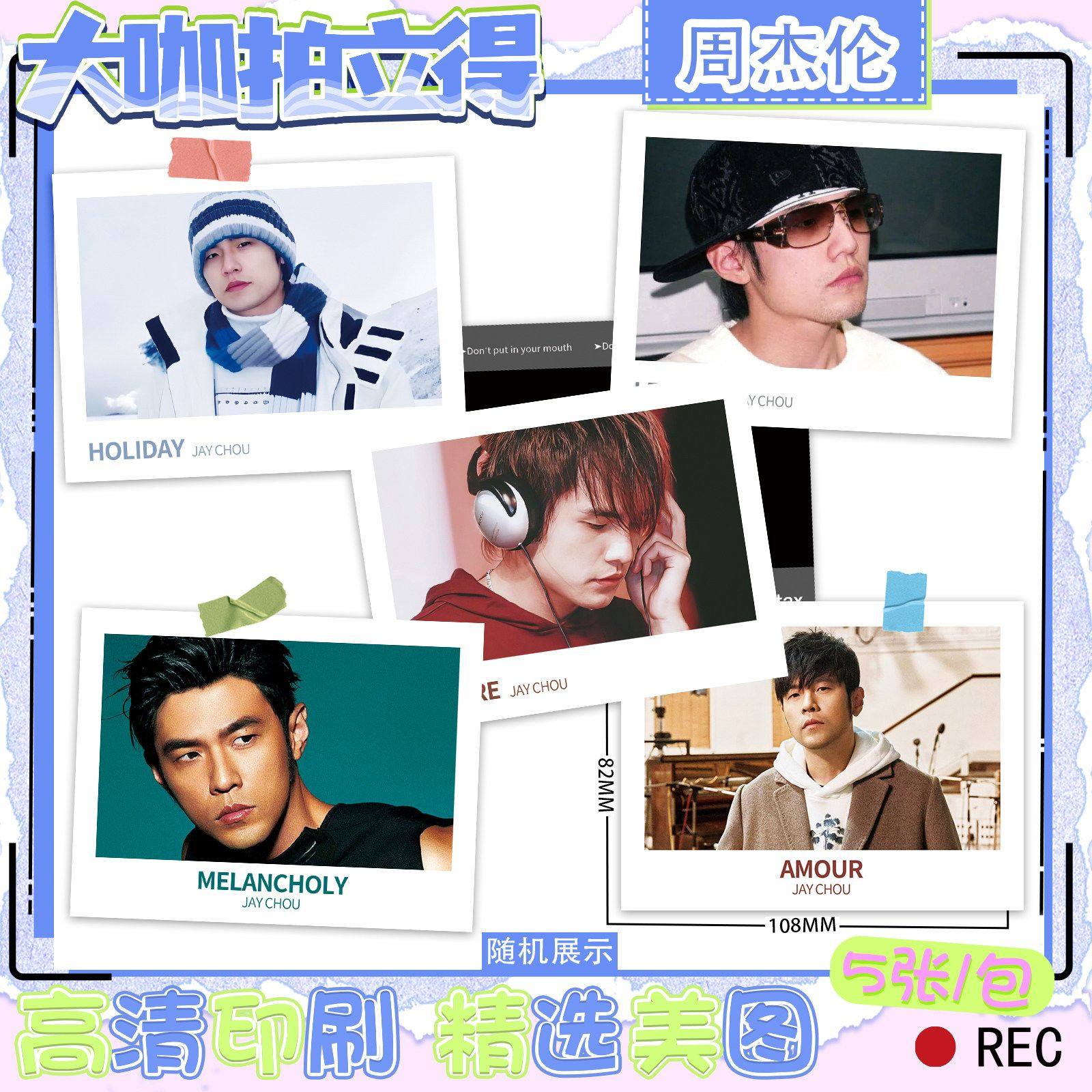 周杰伦大咖拍立得周边爆款高清图照片LOMO卡片明信片贺卡礼物盲盒,文具电教/文化用品/商务用品,贺卡/明信片,淘宝优惠券,粉丝福利购,淘宝优惠卷