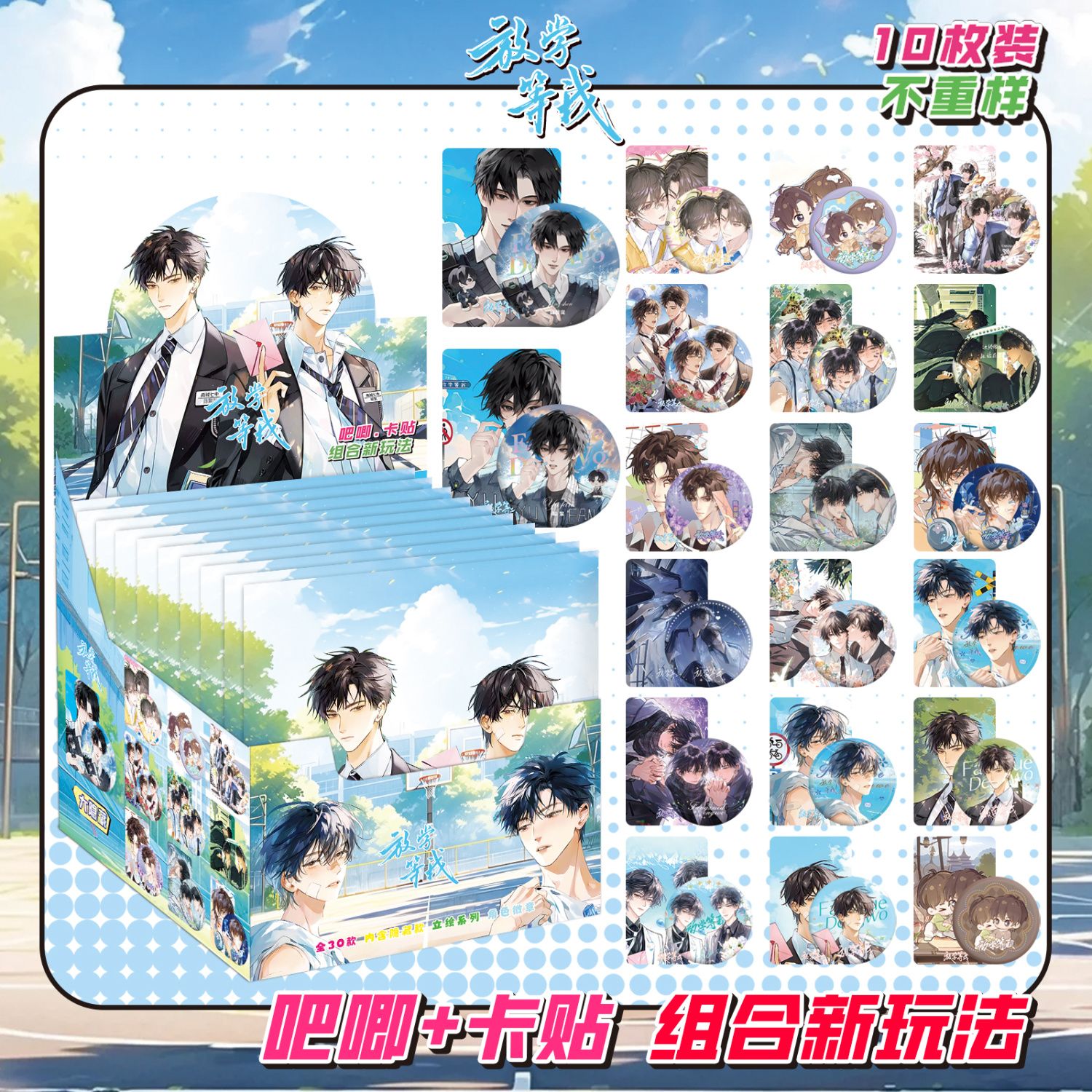 放学等我周边痛包75mm【盲抽】马口铁谷子双闪吧唧徽章吧唧套卡贴