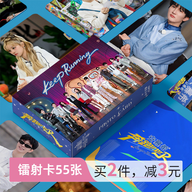 奔跑吧小卡周边镭射55张三寸高清LOMO卡片明信片拍立得李晨郑凯