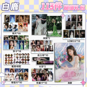 白鹿周边113件套画册礼包海报拍立得明信片书签贴纸贺卡LOMO卡片