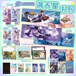 王者荣耀手幅海报周边礼包书签拍立得明信片双闪吧唧透卡LOMO卡片