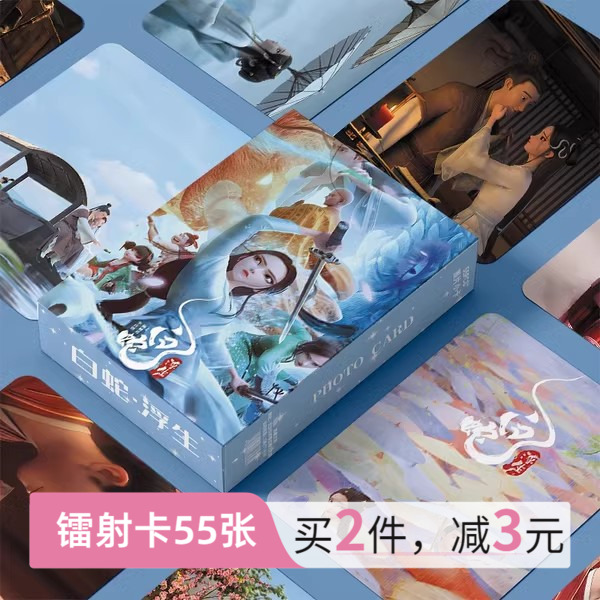 动画白蛇浮生周边小卡镭射55张三寸高清圆角卡片明信片LOMO卡照片