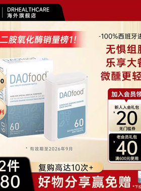 DRHealthcare DAO二胺氧化酶便携缓解组胺不耐受宿醉纤维肌痛60粒