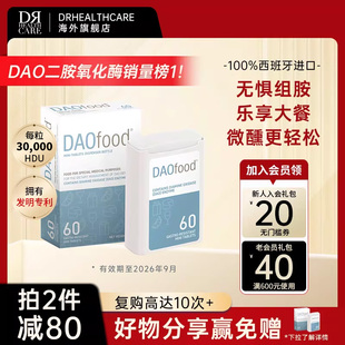 DRHealthcare DAO二胺氧化酶便携缓解组胺不耐受宿醉纤维肌痛60粒
