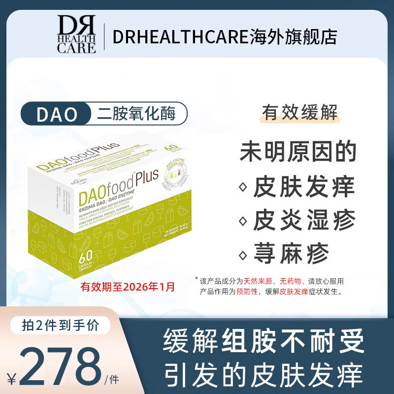 DRHealthcare皮肤发痒肌肉酸痛