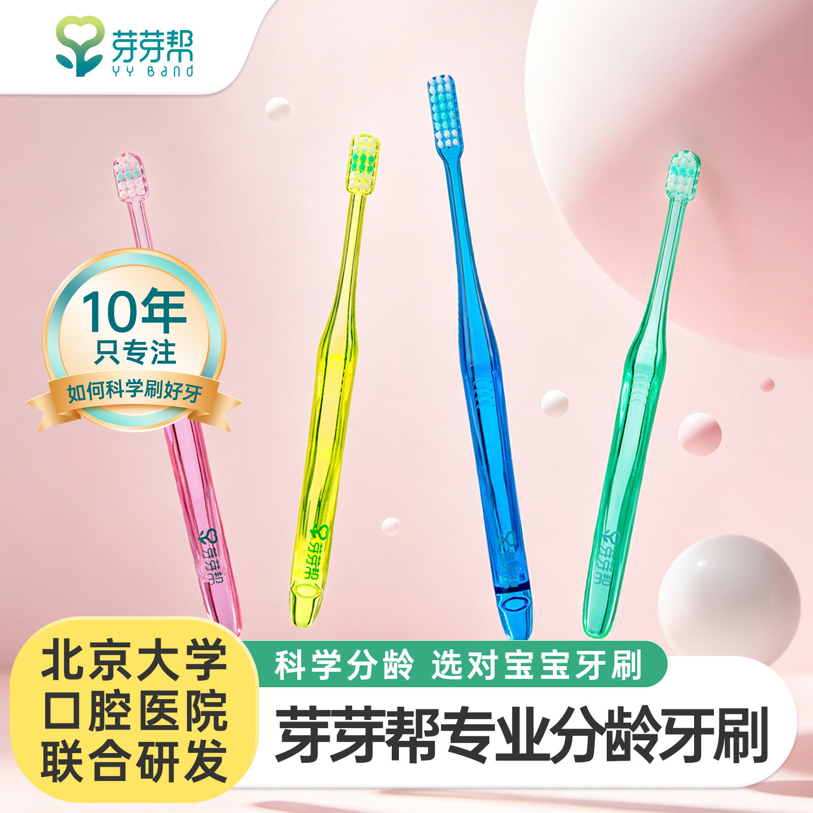 芽芽帮3-6岁儿童牙刷牙膏套装小刷头宝宝牙刷牙膏【套装拍4发6】