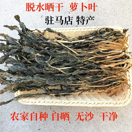 新货萝卜叶干菜500g包邮脱水干菜 萝卜樱子干白萝卜叶干青萝卜叶