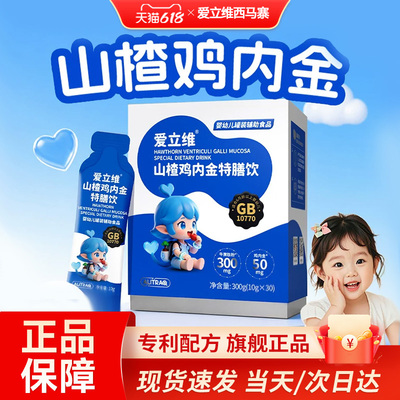 爱立维山楂鸡内金牛脾肽