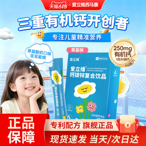 爱立维儿童液体钙非赖氨酸
