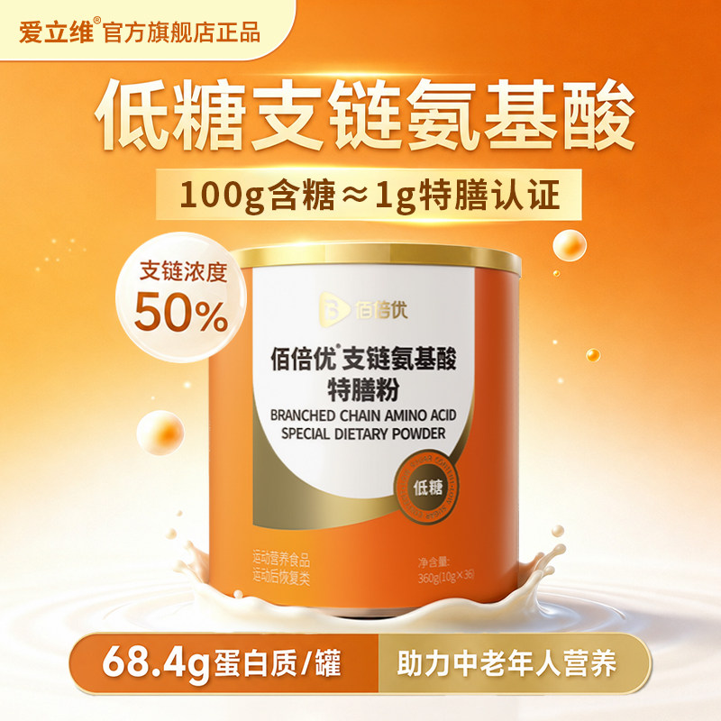 支链氨基酸bcaa特殊膳食图片