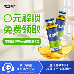 牛脾肽600mg儿童口服液小分子活性肽高含量 试用 O元