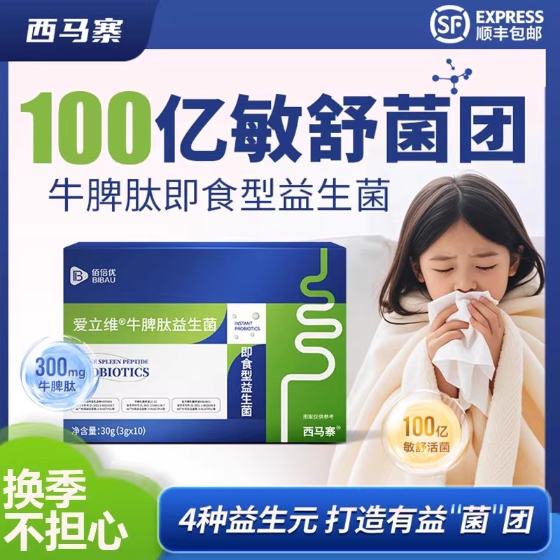 牛脾肽冻干粉小分子肽易吸收