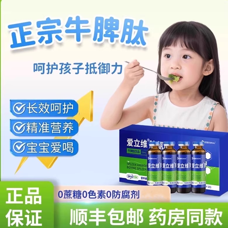 正宗牛脾肽儿童口服液脾胃