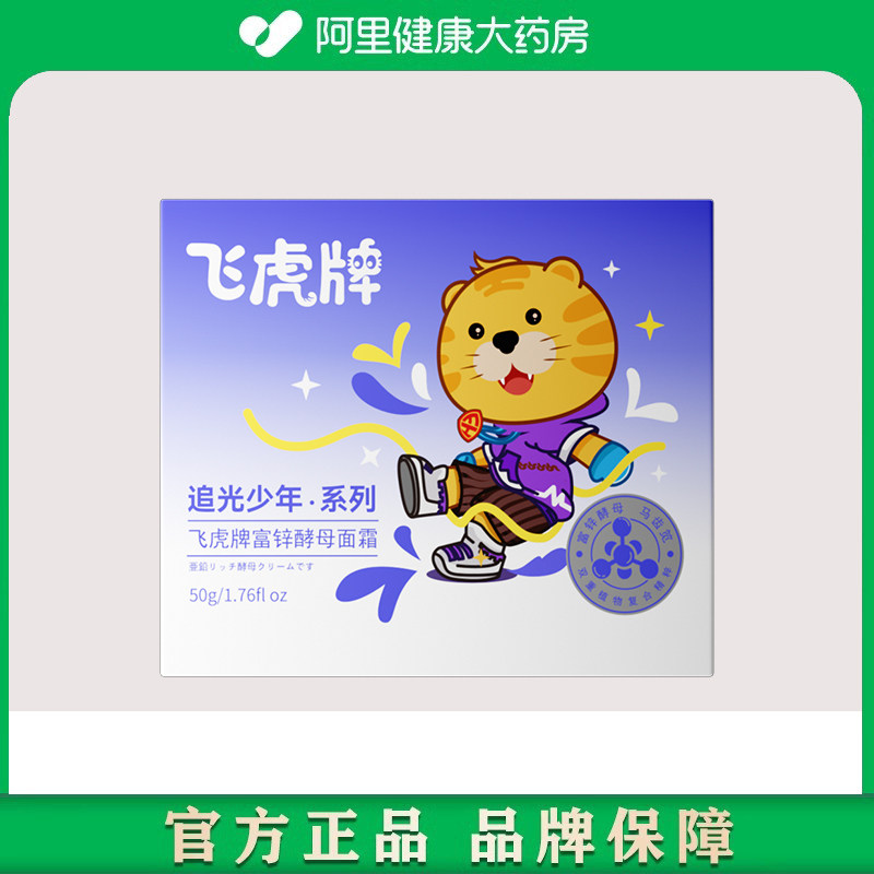 飞虎牌富锌酵母面霜 50g/瓶,婴童洗护,婴童乳液/面霜,淘宝优惠券,粉丝福利购,淘宝优惠卷