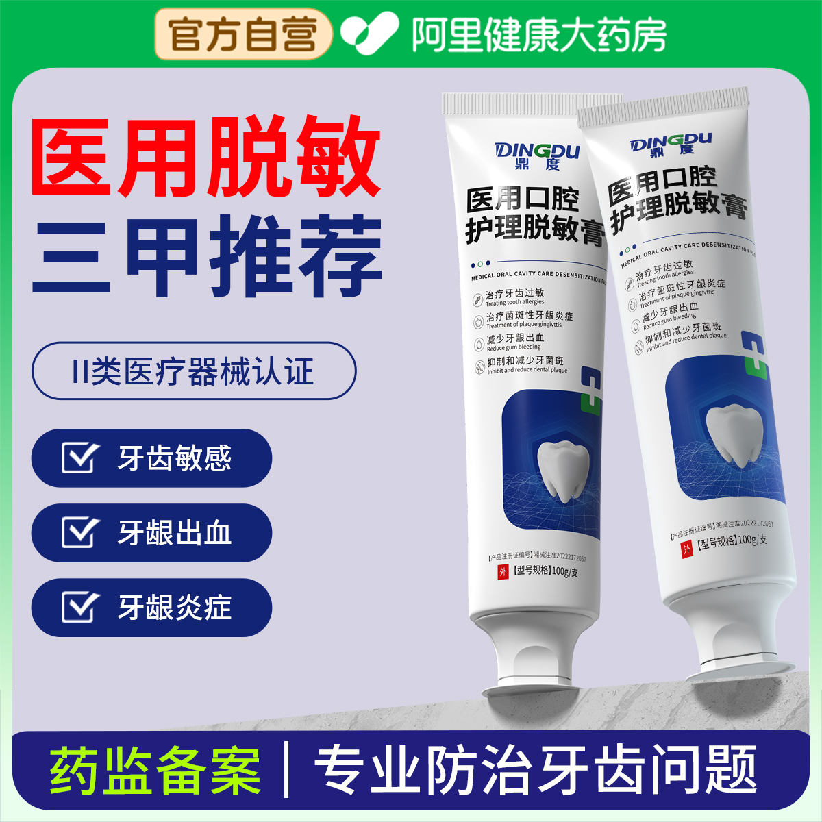 医用口腔护理脱敏膏疗牙治齿过敏牙周炎口腔牙龈萎缩肿痛消炎专用