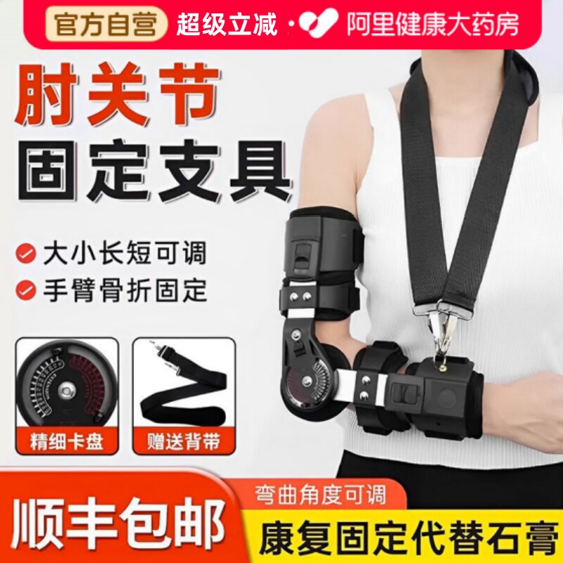 医用肘关节固定支具可调上肢康复肱骨骨折前臂吊带胳膊手腕护具