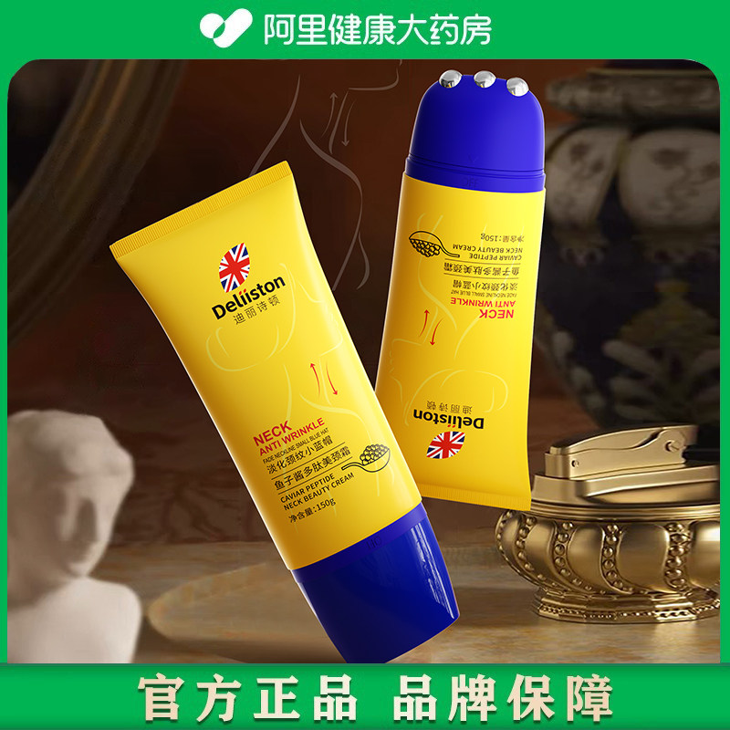 迪丽诗顿鱼子酱多肽美颈霜