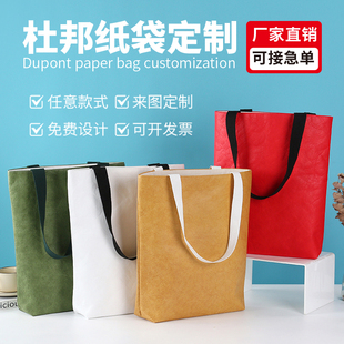 杜邦纸袋定制logo图案托特包购物袋牛皮纸袋水洗环保袋手提袋定做
