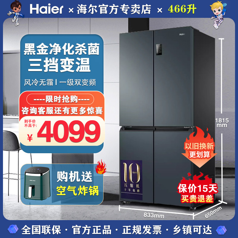 海尔466十字四开门对开门电冰箱家用一级4双开门超薄款官方旗舰店使用感如何?