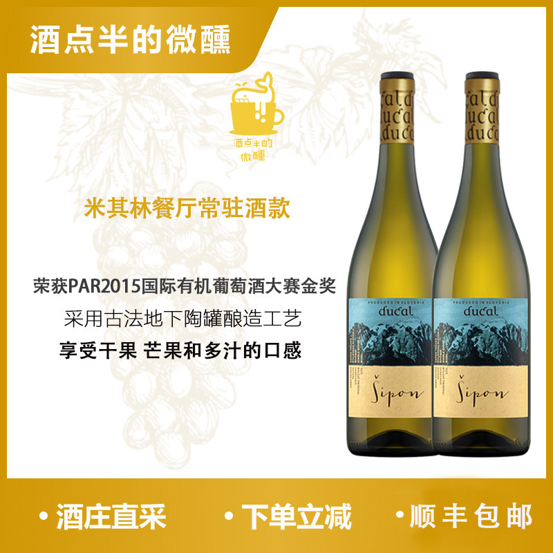 高端餐厅之选斯洛文尼亚ducal杜卡尔富尔民特干白葡萄酒橡木桶陈,酒类,干白静态葡萄酒,淘宝优惠券,粉丝福利购,淘宝优惠卷