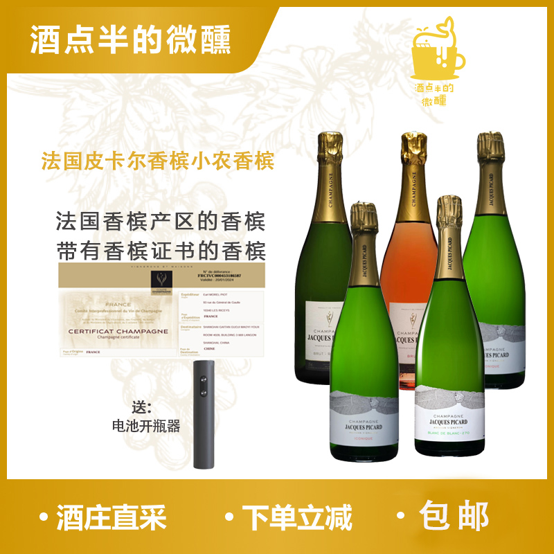 能写香槟法国皮卡尔白中白香槟起泡葡萄酒桃红标志半干干型四年陈