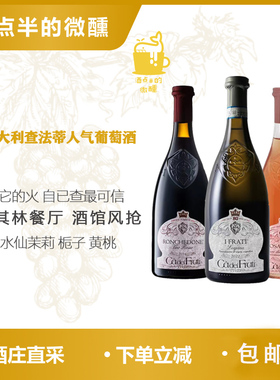 断货王意大利Ca dei Frati查法蒂干白龙姬朵妮红葡萄酒罗莎桃红