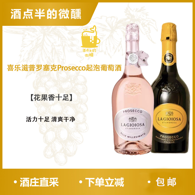 花香意大利喜乐滋Prosecco普罗塞克La Gioiosa干起泡葡萄酒黄粉吨