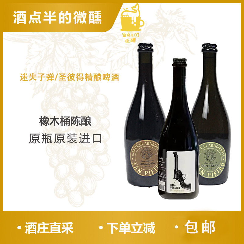 迷失子弹19.8%麦芽汁啤酒图片