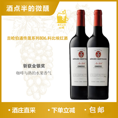 传晟系列科比埃红葡萄酒