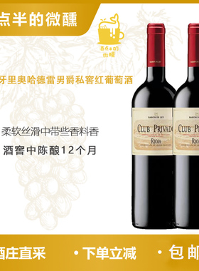 DOCA德雷男爵私窖干红葡萄酒里奥哈天帕尼罗陈酿12月Club Privado