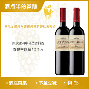 DOCA德雷男爵私窖干红葡萄酒里奥哈天帕尼罗陈酿12月Club Privado