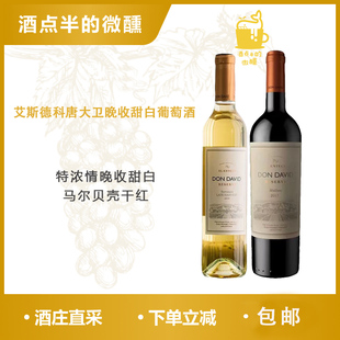 香甜阿根廷特浓情晚收甜白葡萄酒艾斯德科唐大卫马尔贝克干红