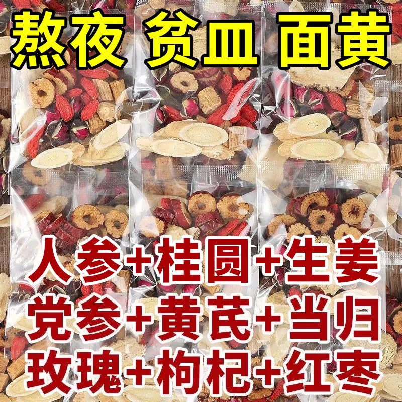 黄芪党参当归红枣桂圆枸G杞补女人养气血五宝八宝秋冬泡水的养生