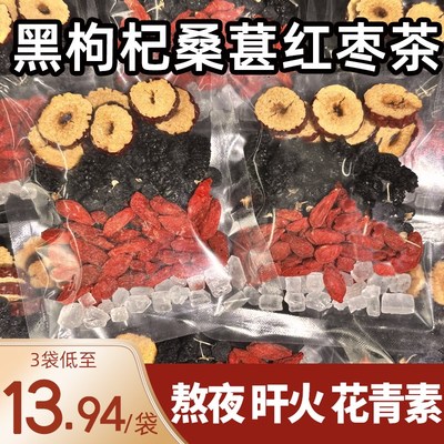 桑葚红枸杞黑枸杞红枣干花茶泡水喝的东西茶包女人熬夜独立包装