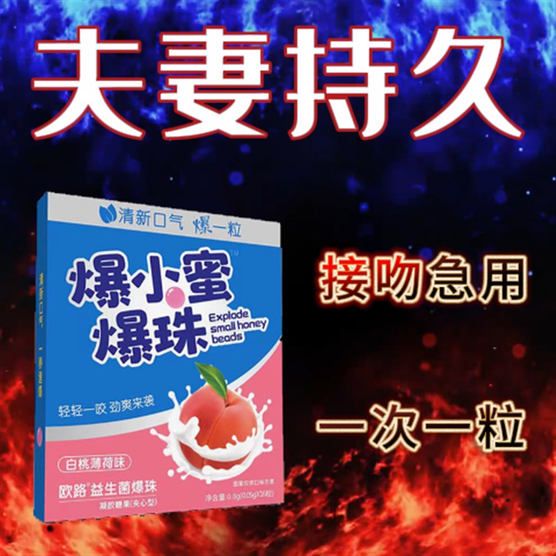接吻神器爆小蜜爆小珠口腔口气清新爆珠糖去口臭口香糖白桃爆珠丸
